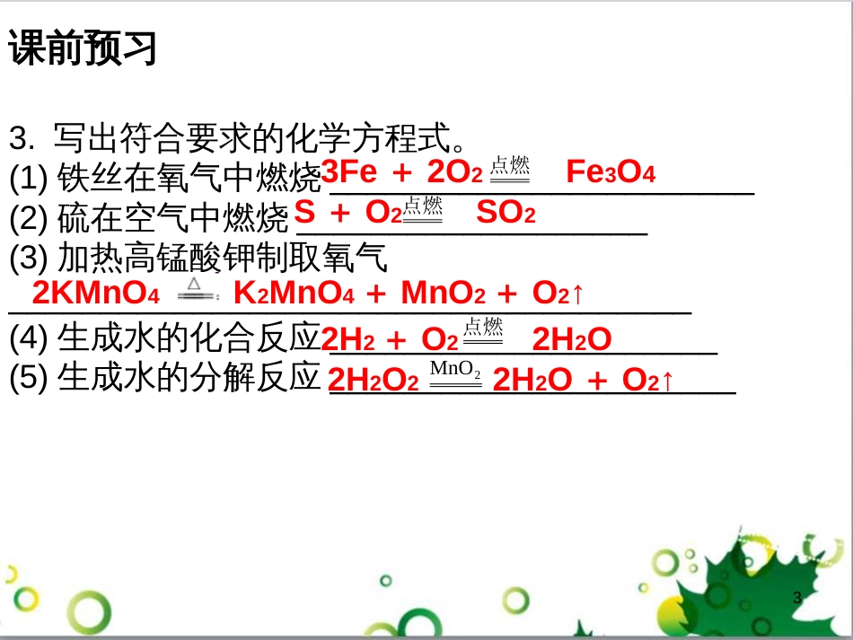 三年级语文上册 第三单元期末总复习课件 新人教版 (455)_第3页