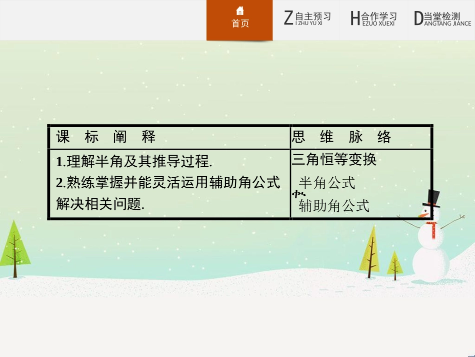 高中政治 第1课 生活在人民当家作主的国家 第2框 政治权利与义务参与政治生活的基础课件 新人教版必修2 (1372)_第2页
