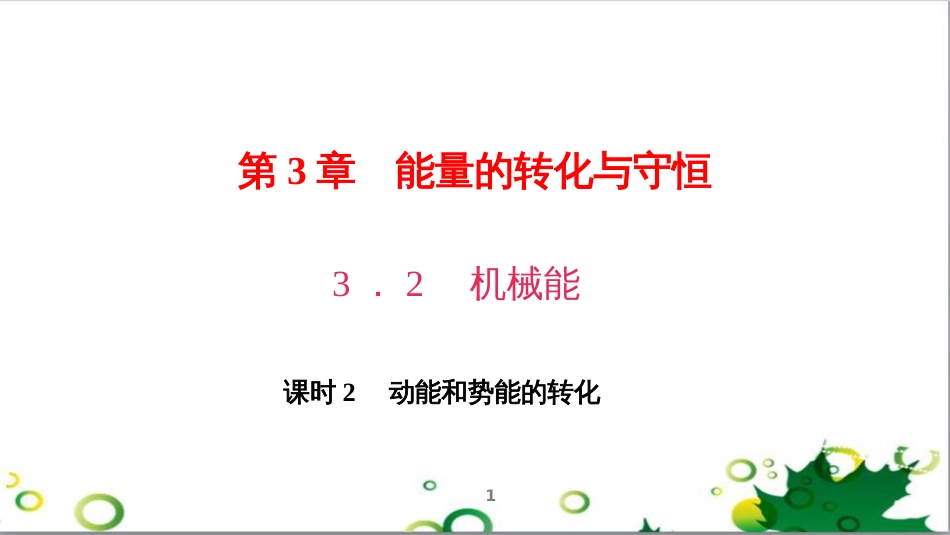 三年级语文上册 第三单元期末总复习课件 新人教版 (706)_第1页