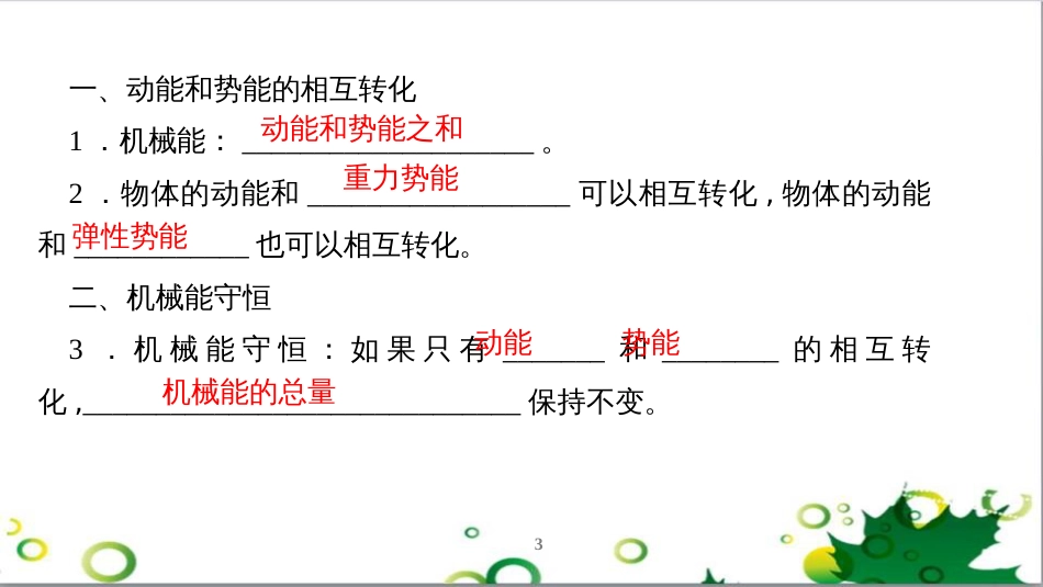 三年级语文上册 第三单元期末总复习课件 新人教版 (706)_第3页