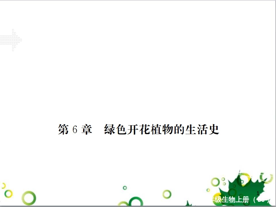 三年级语文上册 第三单元期末总复习课件 新人教版 (1302)_第1页