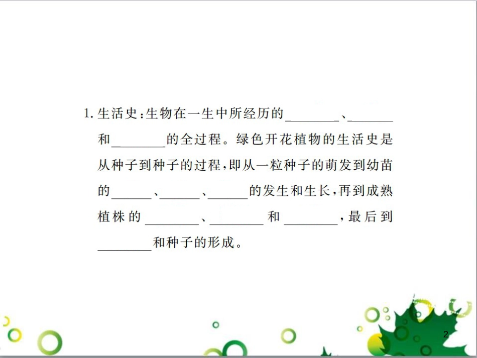 三年级语文上册 第三单元期末总复习课件 新人教版 (1302)_第2页