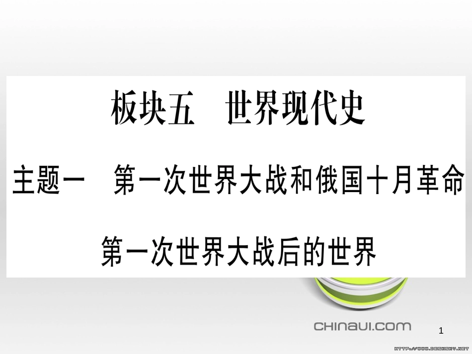 中考数学总复习 选填题题组练一课件 (96)_第1页