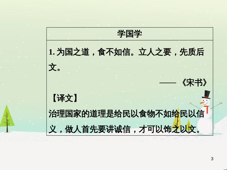 高中政治 第1课 生活在人民当家作主的国家 第2框 政治权利与义务参与政治生活的基础课件 新人教版必修2 (2196)_第3页