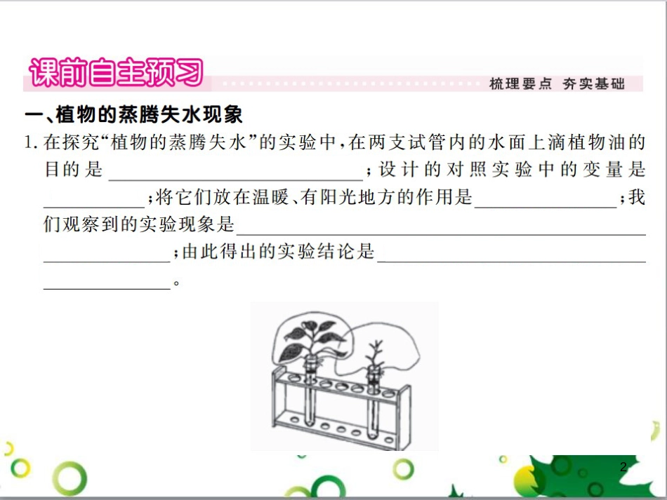 三年级语文上册 第三单元期末总复习课件 新人教版 (1257)_第2页