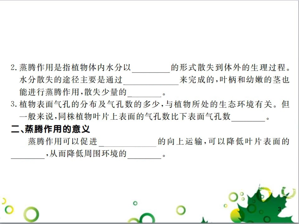 三年级语文上册 第三单元期末总复习课件 新人教版 (1257)_第3页