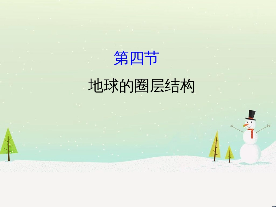 高中政治 第1课 生活在人民当家作主的国家 第2框 政治权利与义务参与政治生活的基础课件 新人教版必修2 (470)_第1页