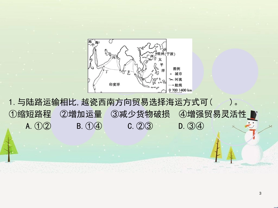 高考地理一轮复习 第3单元 从地球圈层看地理环境 答题模板2 气候成因和特征描述型课件 鲁教版必修1 (409)_第3页