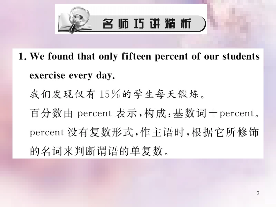 八年级英语上册 Unit 2 How often do you exercise（第4课时）Section B（2a-2e）习题课件 （新版）人教新目标版_第2页