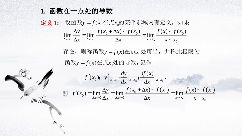 (28)--2.1.1 导数及基本概念_第2页