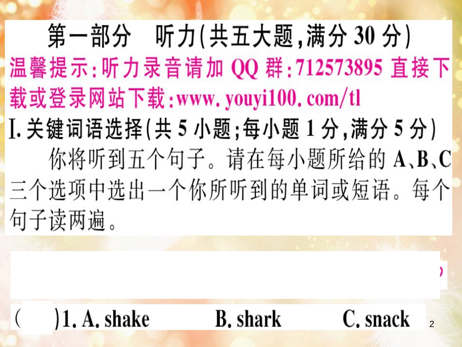 八年级英语上册 Unit 8 How do you make a banana milk shake仿真模拟卷课件 （新版）人教新目标版_第2页