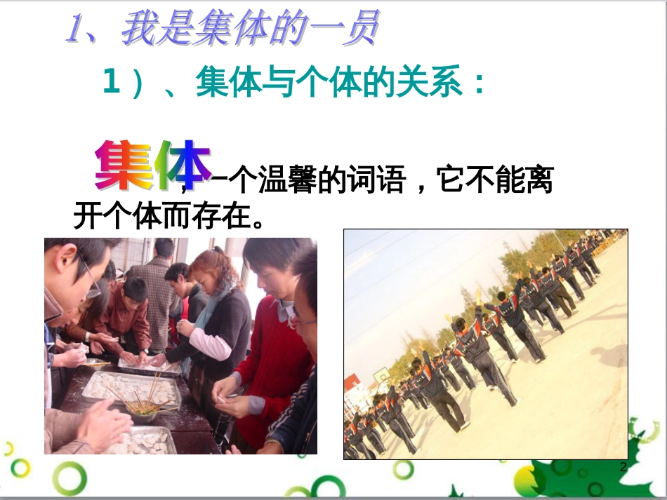 三年级语文上册 第三单元期末总复习课件 新人教版 (1167)_第2页