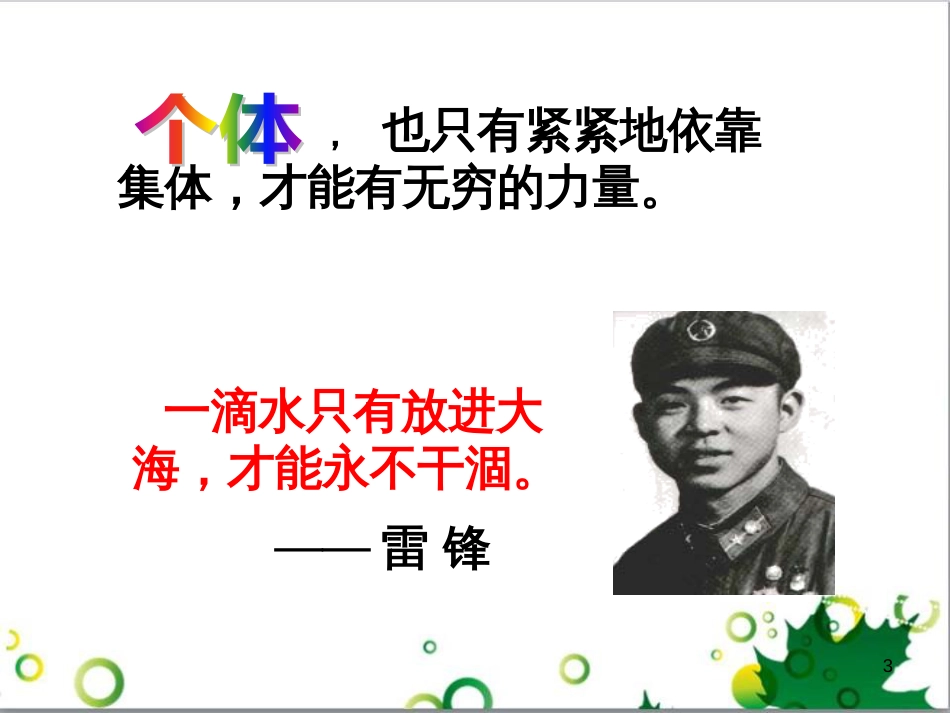 三年级语文上册 第三单元期末总复习课件 新人教版 (1167)_第3页