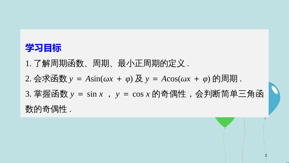 （浙江专用版）高中数学 第一章 三角函数 1.4.2 正弦函数、余弦函数的性质（一）课件 新人教A版必修2_第2页