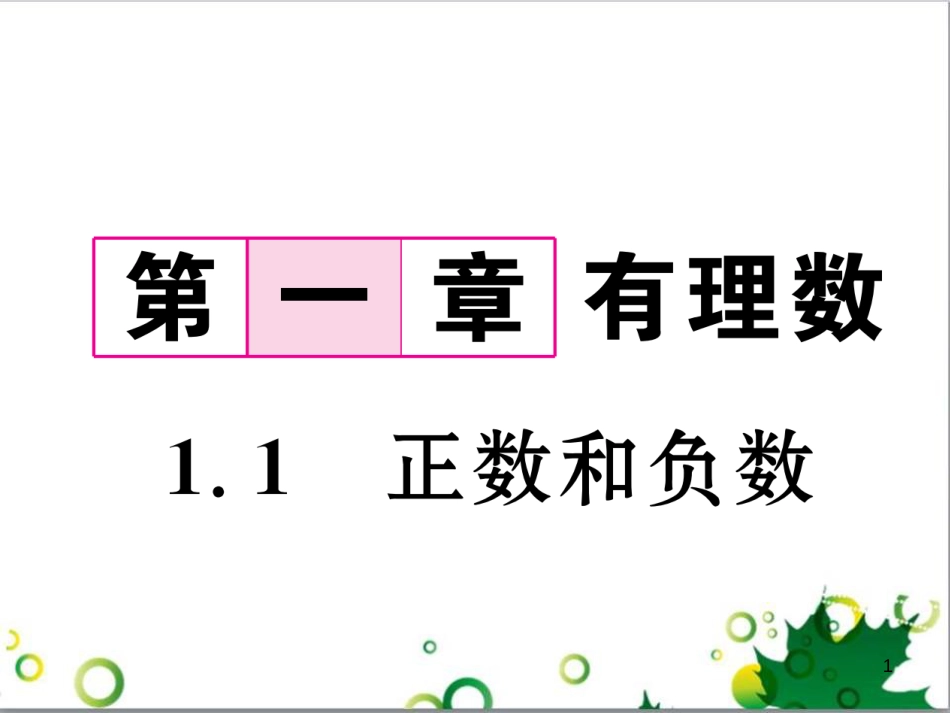 三年级语文上册 第三单元期末总复习课件 新人教版 (1324)_第1页