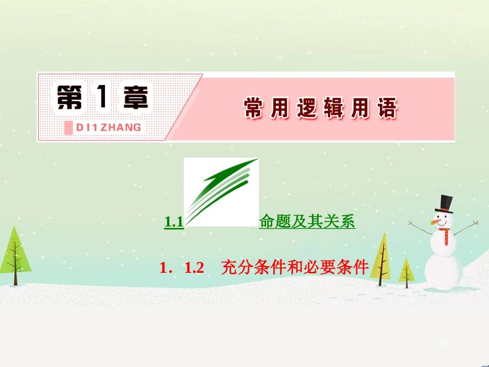 高中政治 第1课 生活在人民当家作主的国家 第2框 政治权利与义务参与政治生活的基础课件 新人教版必修2 (1136)_第2页