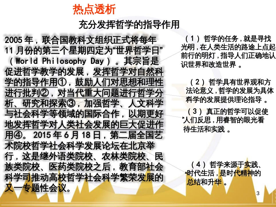 高考政治一轮复习 考点专题 模块4 单元16 寻觅社会的真谛 课时1 热点突破 国务院将推动新一轮行政审批制度改革课件 (11)_第2页