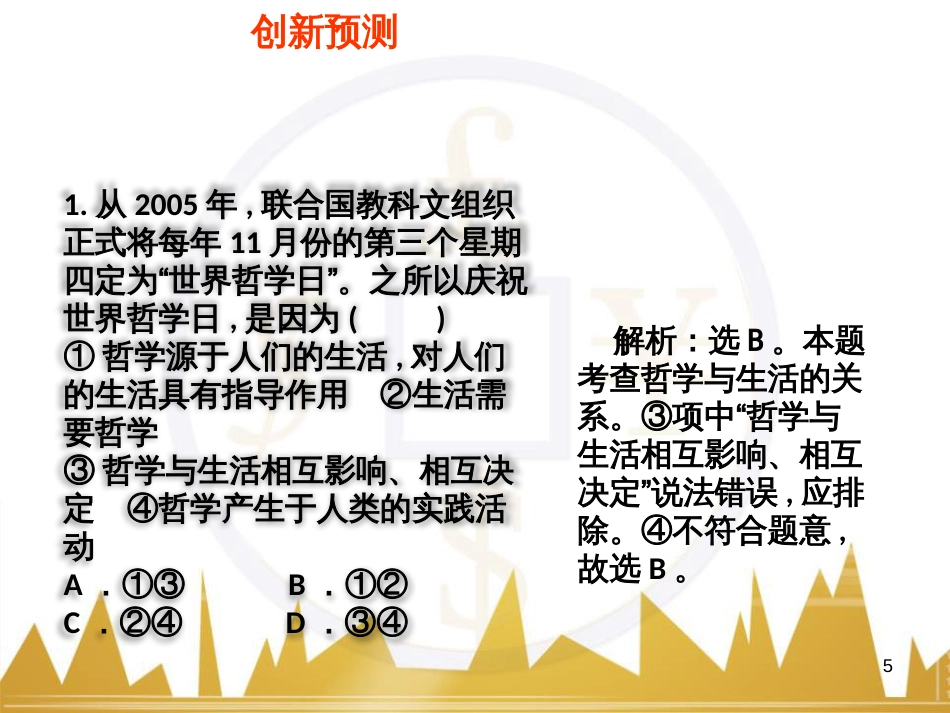 高考政治一轮复习 考点专题 模块4 单元16 寻觅社会的真谛 课时1 热点突破 国务院将推动新一轮行政审批制度改革课件 (11)_第3页