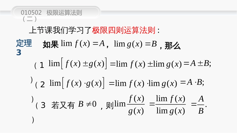 (28)--010502--极限运算法则（2）_第2页