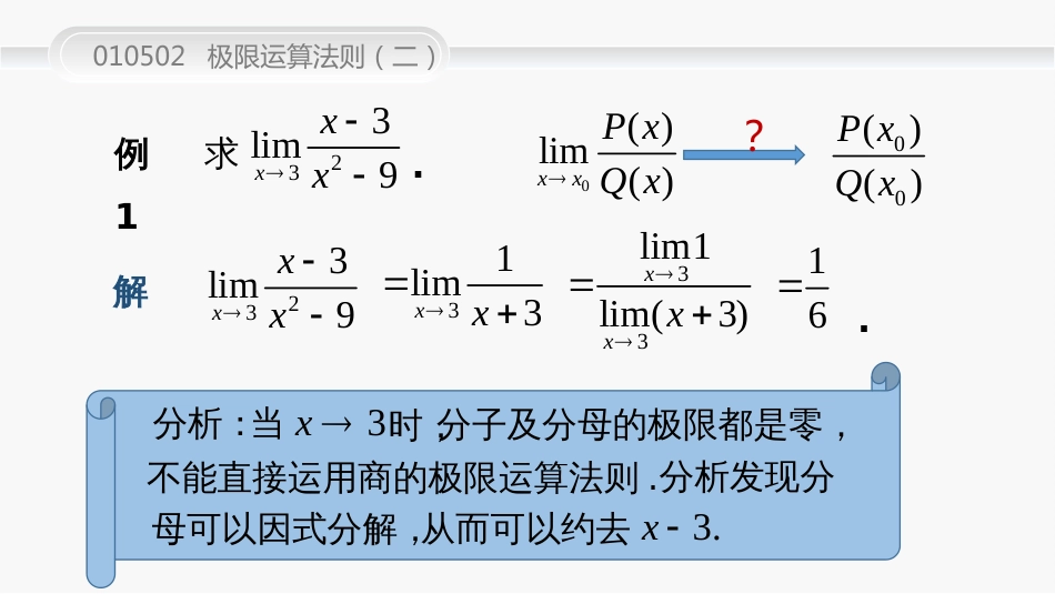 (28)--010502--极限运算法则（2）_第3页