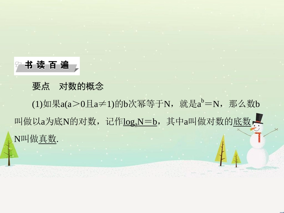 高中政治 第1课 生活在人民当家作主的国家 第2框 政治权利与义务参与政治生活的基础课件 新人教版必修2 (1192)_第2页