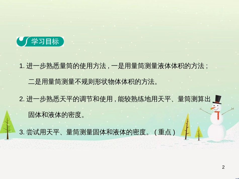 高中政治 第1课 生活在人民当家作主的国家 第2框 政治权利与义务参与政治生活的基础课件 新人教版必修2 (190)_第2页