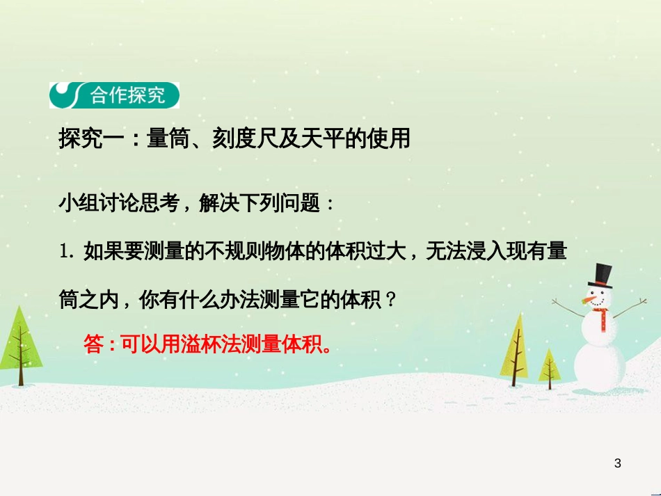 高中政治 第1课 生活在人民当家作主的国家 第2框 政治权利与义务参与政治生活的基础课件 新人教版必修2 (190)_第3页