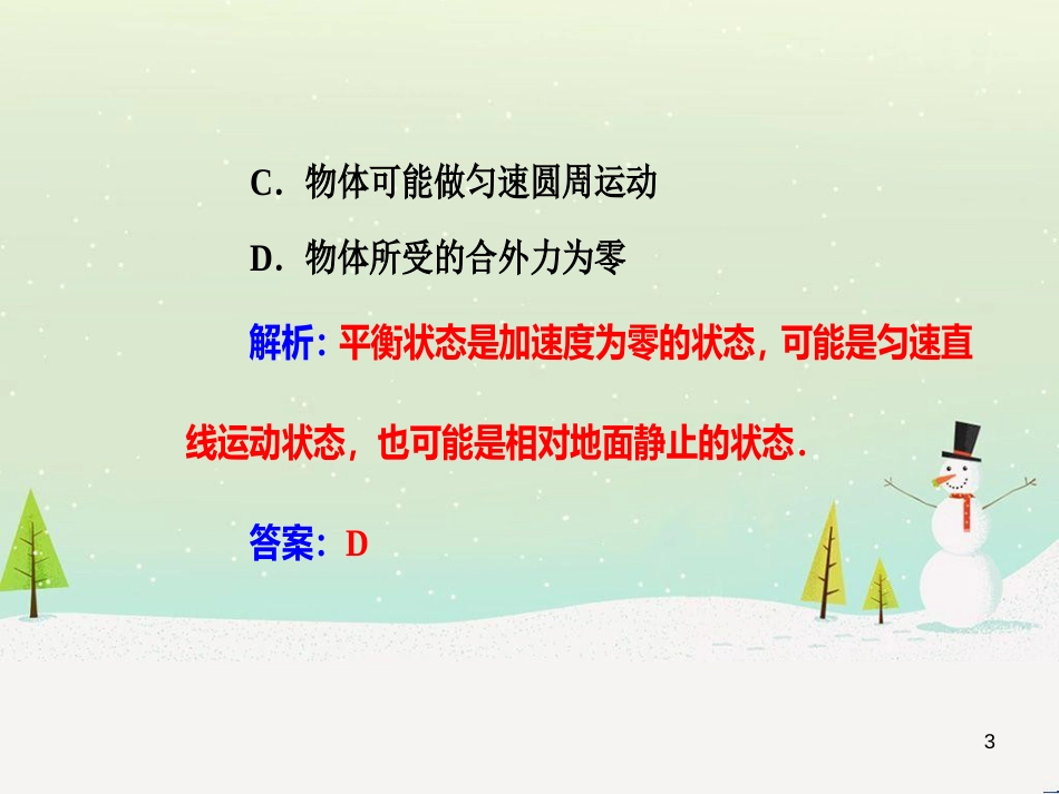 高中政治 第1课 生活在人民当家作主的国家 第2框 政治权利与义务参与政治生活的基础课件 新人教版必修2 (1816)_第3页