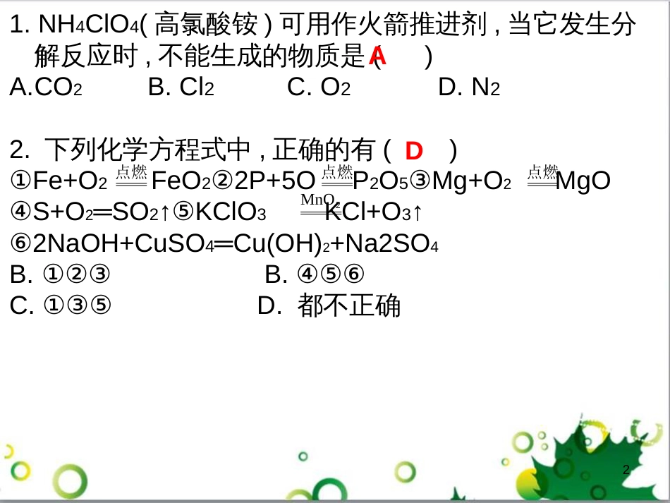 三年级语文上册 第三单元期末总复习课件 新人教版 (458)_第2页