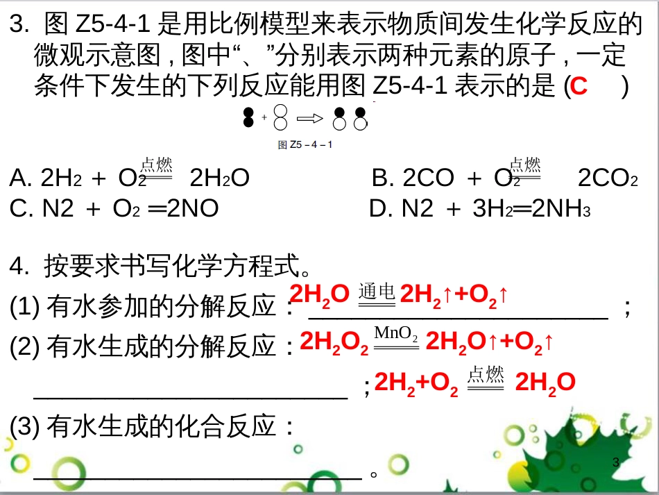 三年级语文上册 第三单元期末总复习课件 新人教版 (458)_第3页