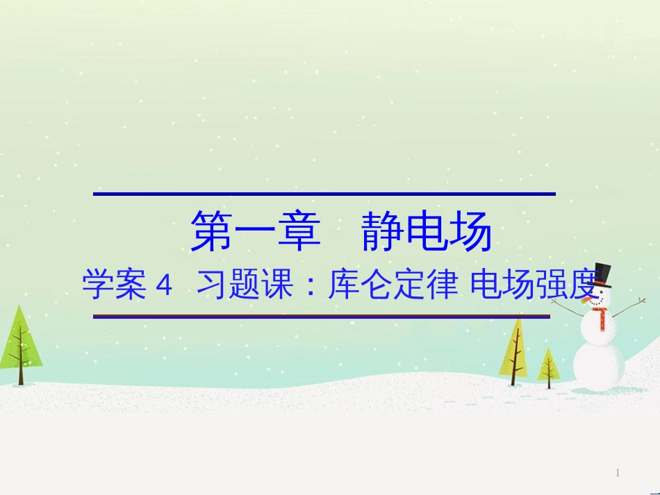 高中政治 第1课 生活在人民当家作主的国家 第2框 政治权利与义务参与政治生活的基础课件 新人教版必修2 (1780)_第1页