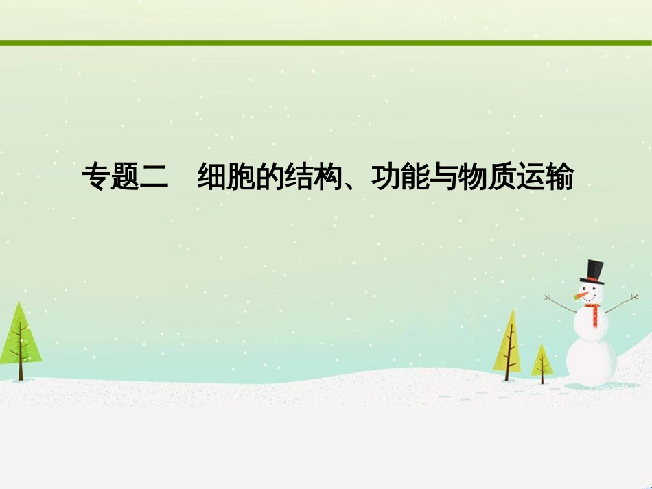高考地理二轮复习 考前三个月 第二部分 专题二 解题技能提升练 11 基础知识调用专练——破解“基础知识用不上”困惑课件 (470)_第1页