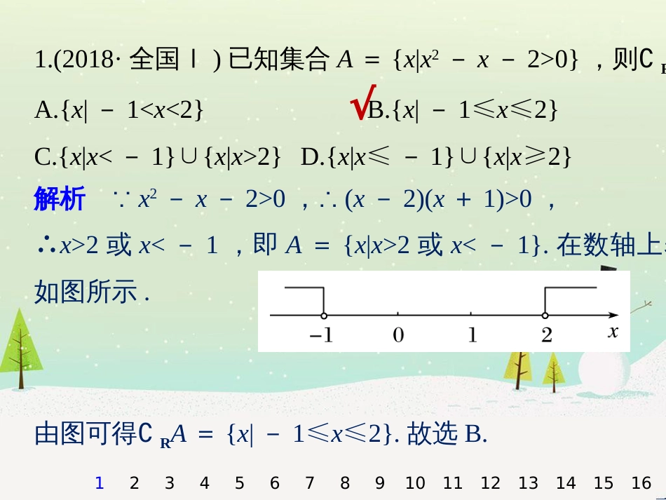 高考地理二轮复习 考前三个月 第二部分 专题二 解题技能提升练 11 基础知识调用专练——破解“基础知识用不上”困惑课件 (398)_第3页