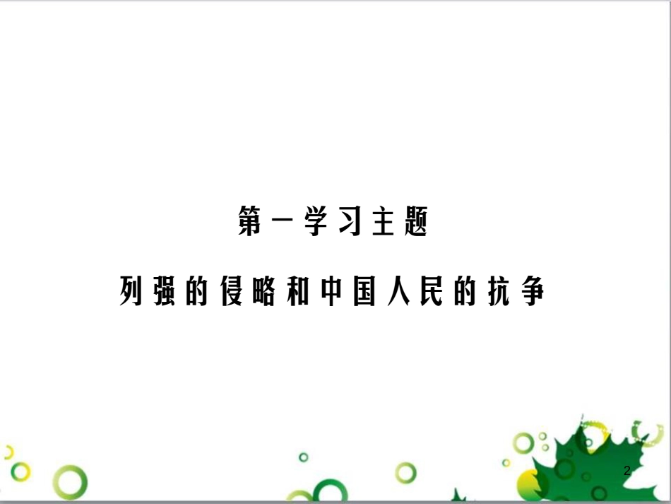 中考英语专题复习 前题型专题探究 专题一 听力理解课件 (92)_第2页