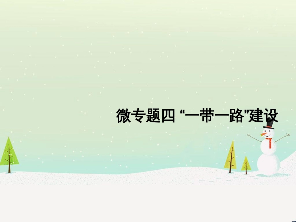 高考地理二轮复习 考前三个月 第二部分 专题二 解题技能提升练 11 基础知识调用专练——破解“基础知识用不上”困惑课件 (759)_第1页