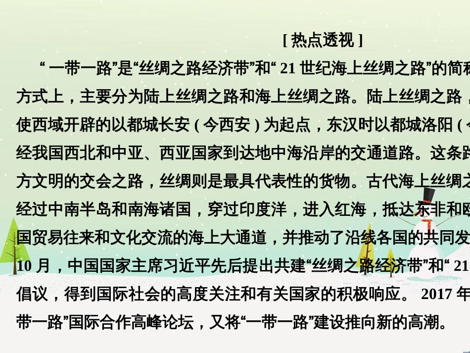 高考地理二轮复习 考前三个月 第二部分 专题二 解题技能提升练 11 基础知识调用专练——破解“基础知识用不上”困惑课件 (759)_第2页