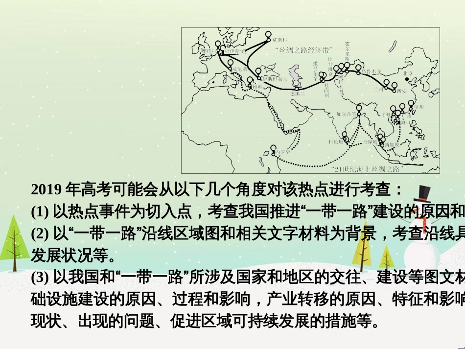 高考地理二轮复习 考前三个月 第二部分 专题二 解题技能提升练 11 基础知识调用专练——破解“基础知识用不上”困惑课件 (759)_第3页