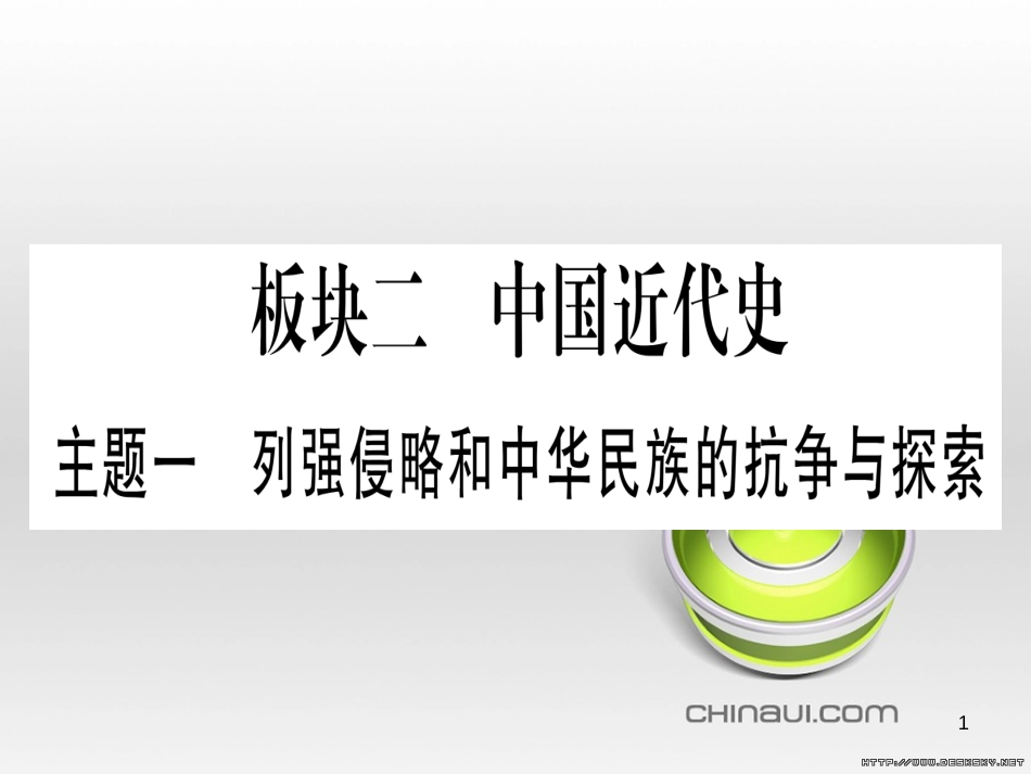 中考数学总复习 选填题题组练一课件 (67)_第1页