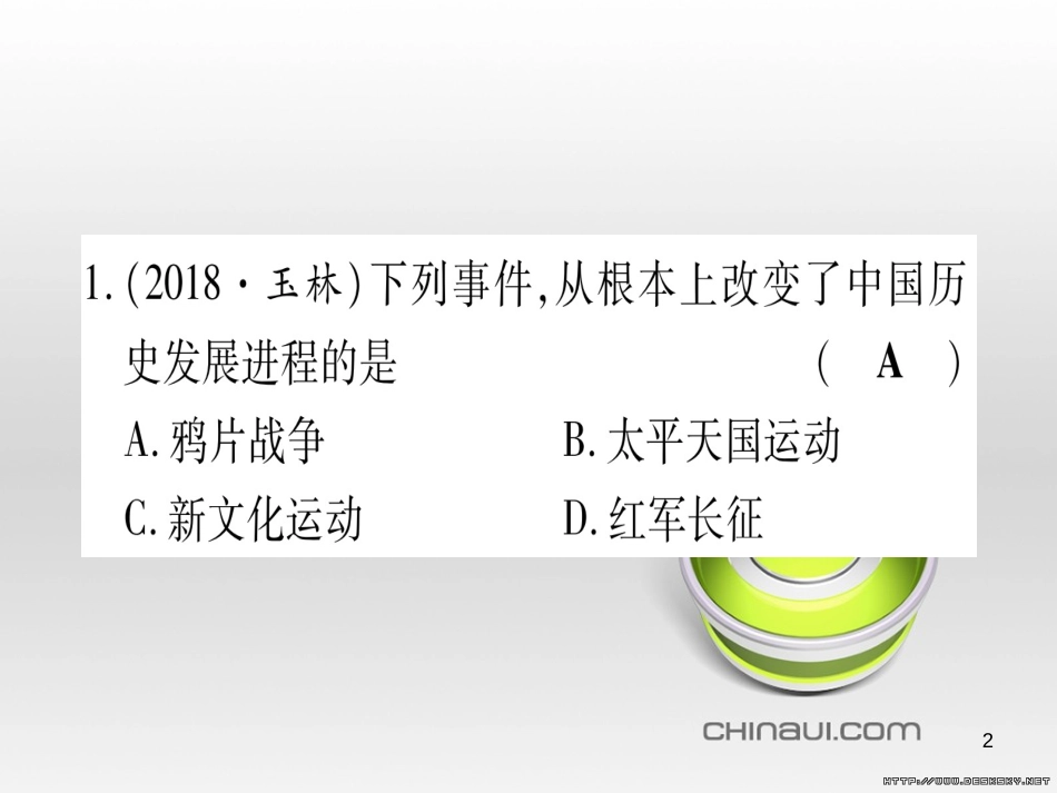 中考数学总复习 选填题题组练一课件 (67)_第2页