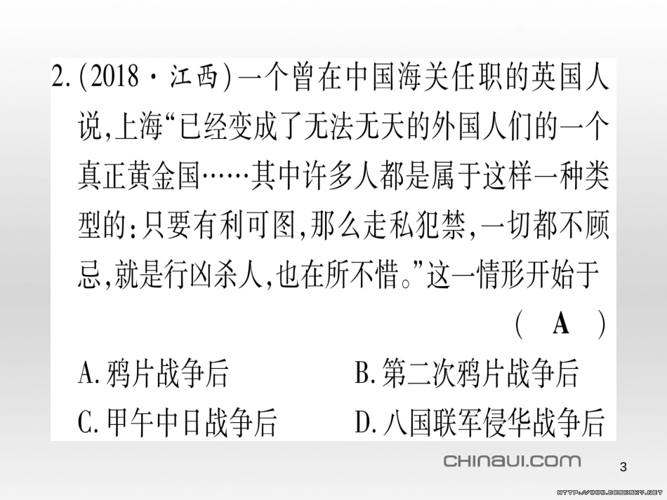 中考数学总复习 选填题题组练一课件 (67)_第3页