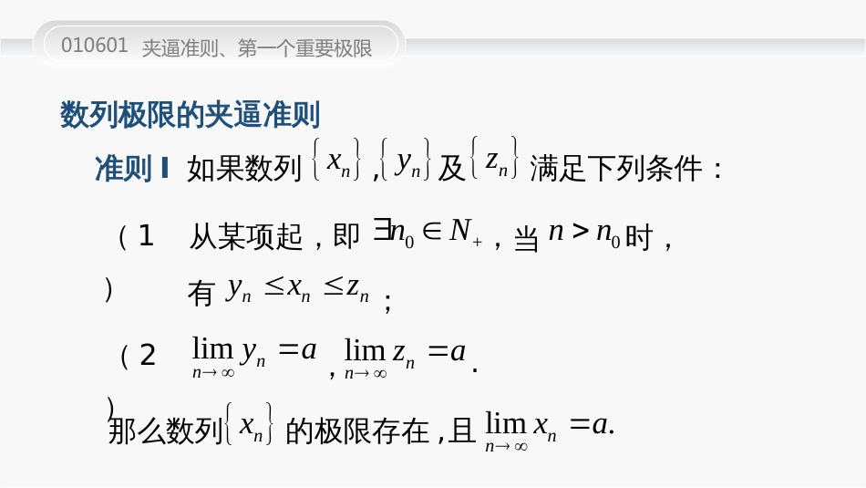 (29)--010601夹逼准则、第一个重要极限_第2页