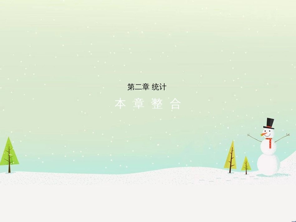 高中政治 第1课 生活在人民当家作主的国家 第2框 政治权利与义务参与政治生活的基础课件 新人教版必修2 (1294)_第1页