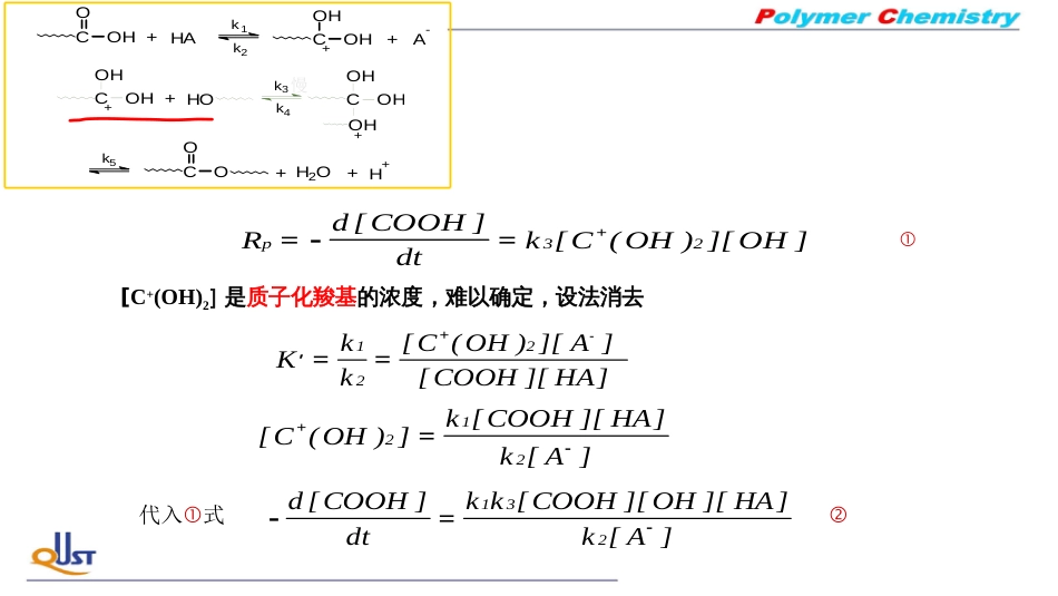 (29)--ZB03线形缩聚动力学_第3页