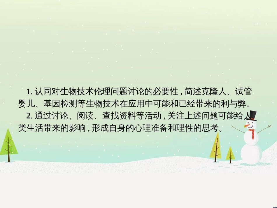 高中政治 第1课 生活在人民当家作主的国家 第2框 政治权利与义务参与政治生活的基础课件 新人教版必修2 (1076)_第2页