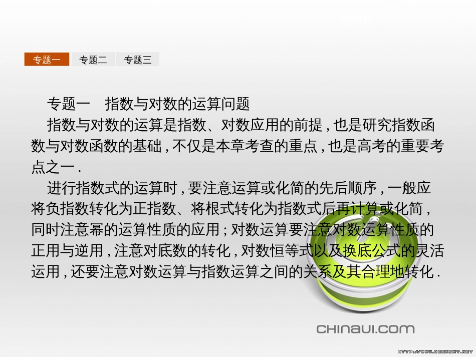 高中政治 第一单元 文化与生活综合探究课件 新人教版必修3 (240)_第3页