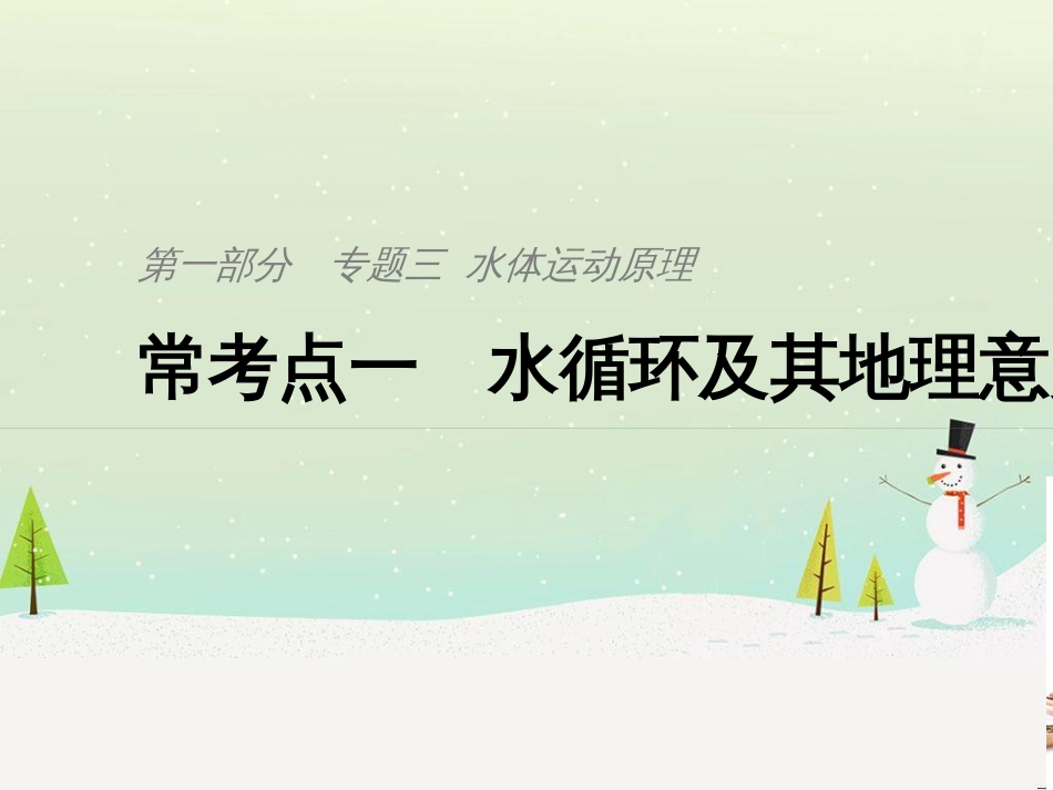 高考地理二轮复习 考前三个月 第二部分 专题二 解题技能提升练 11 基础知识调用专练——破解“基础知识用不上”困惑课件 (775)_第1页