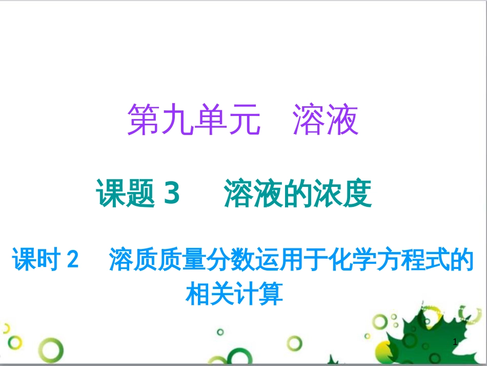 三年级语文上册 第三单元期末总复习课件 新人教版 (593)_第1页
