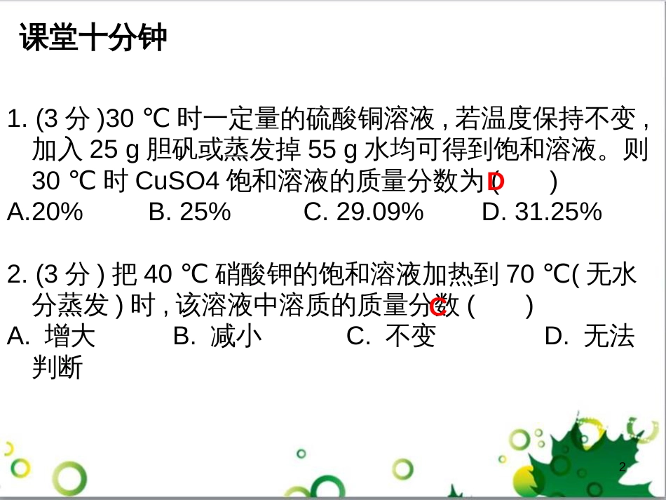 三年级语文上册 第三单元期末总复习课件 新人教版 (593)_第2页
