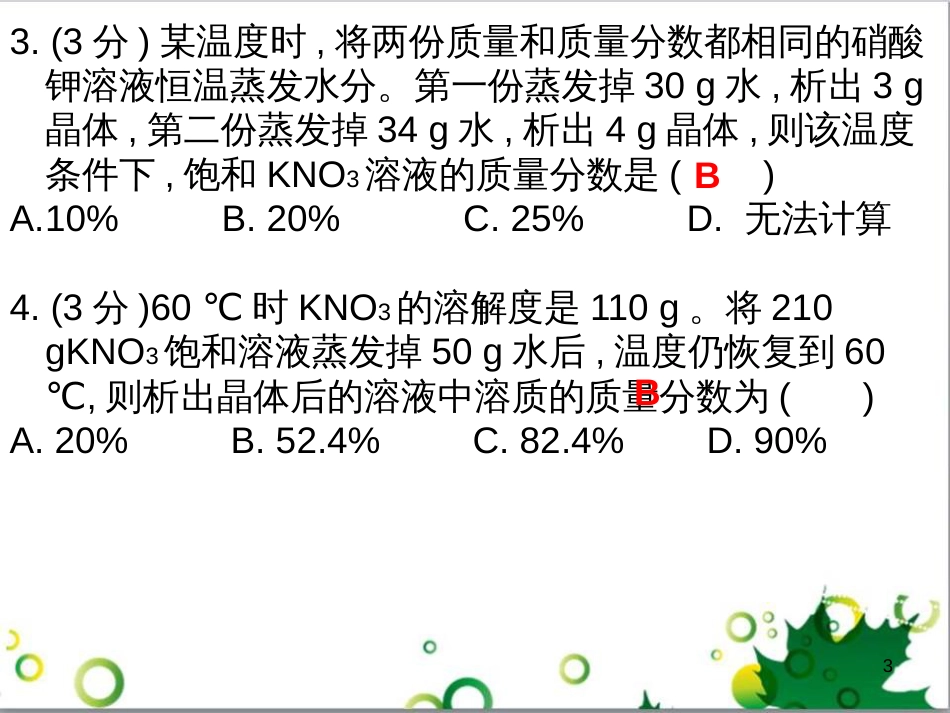 三年级语文上册 第三单元期末总复习课件 新人教版 (593)_第3页
