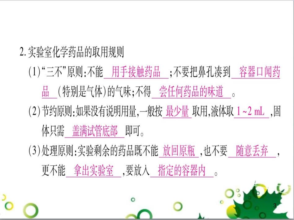 三年级语文上册 第三单元期末总复习课件 新人教版 (561)_第3页
